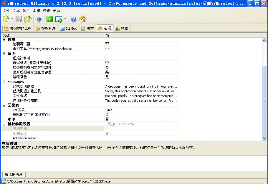 vmprotect_MVP加壳教程