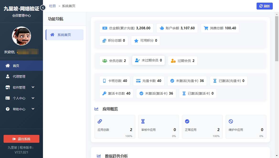 开发者后台，开始上线啦！